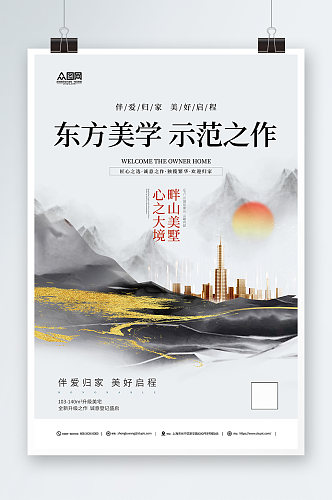 东方美学中国风新中式房地产海报