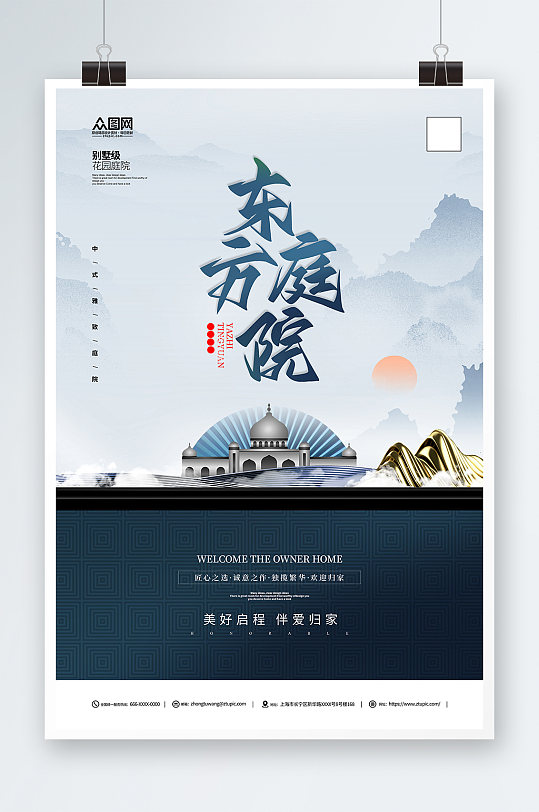 东方庭院中国风新中式房地产海报