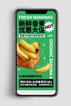 新鲜香蕉水果绿色促销海报