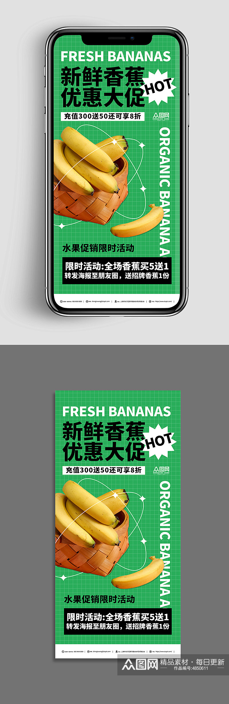 新鲜香蕉水果绿色促销海报素材