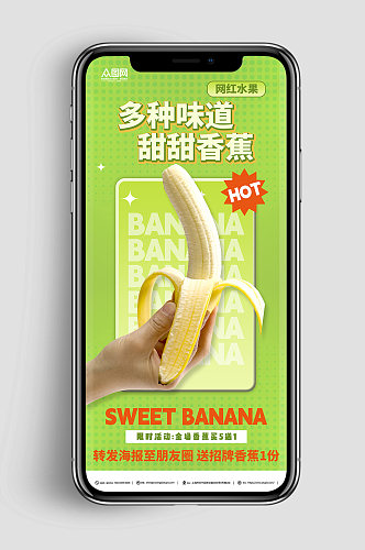 甜甜新鲜香蕉水果促销海报