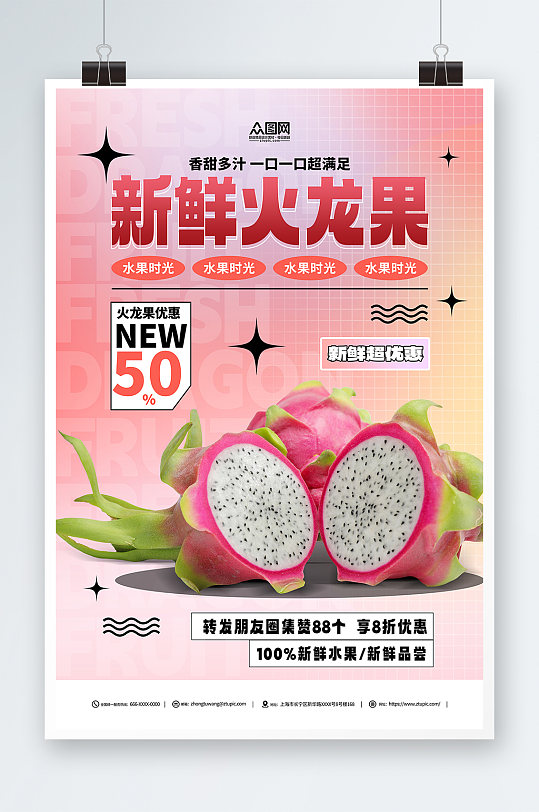 新鲜火龙果水果促销海报
