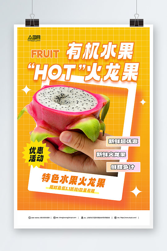 有机新鲜水果火龙果促销海报