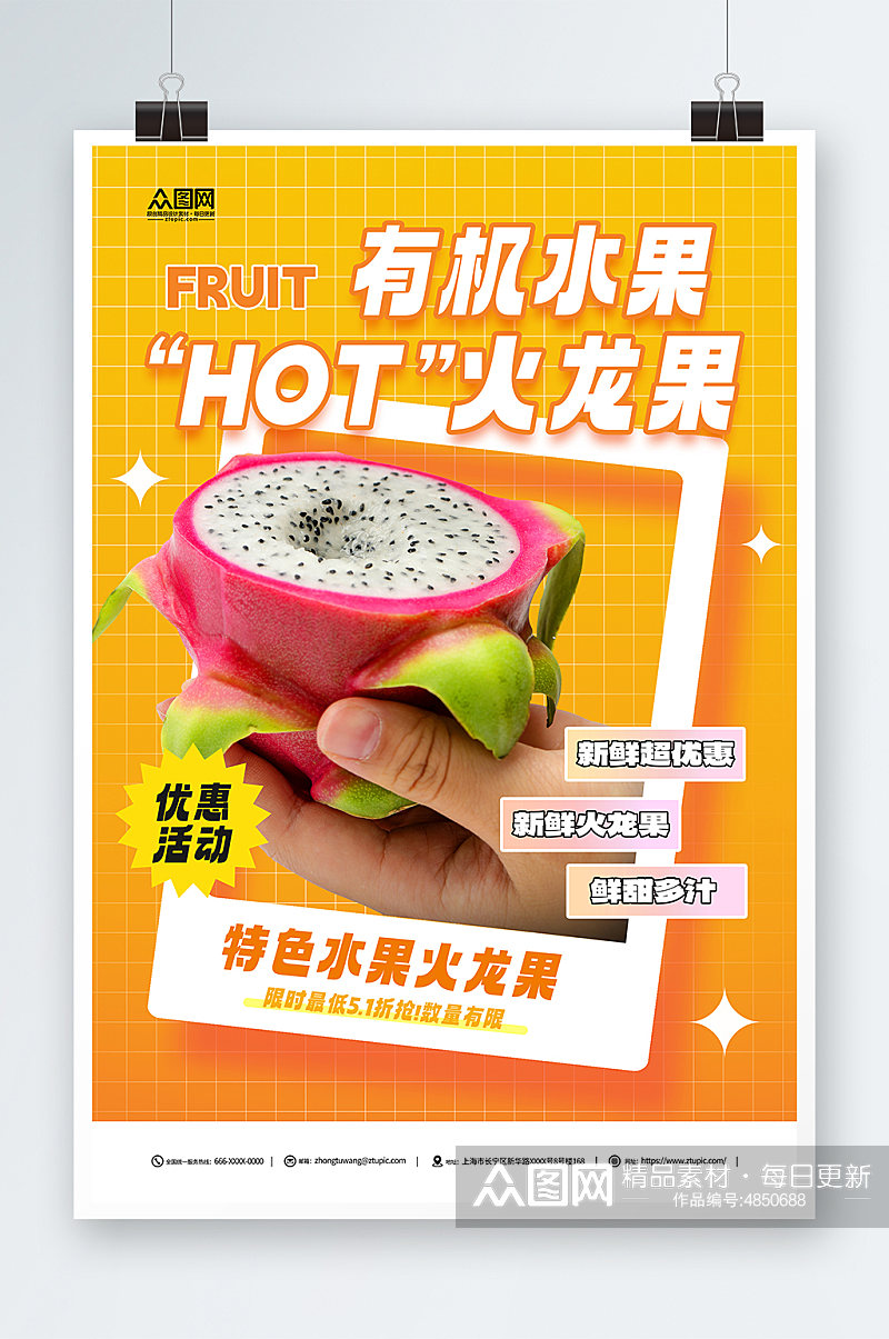 有机新鲜水果火龙果促销海报素材