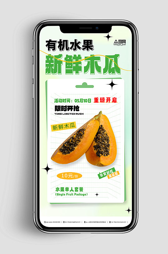新鲜木瓜水果促销优惠海报