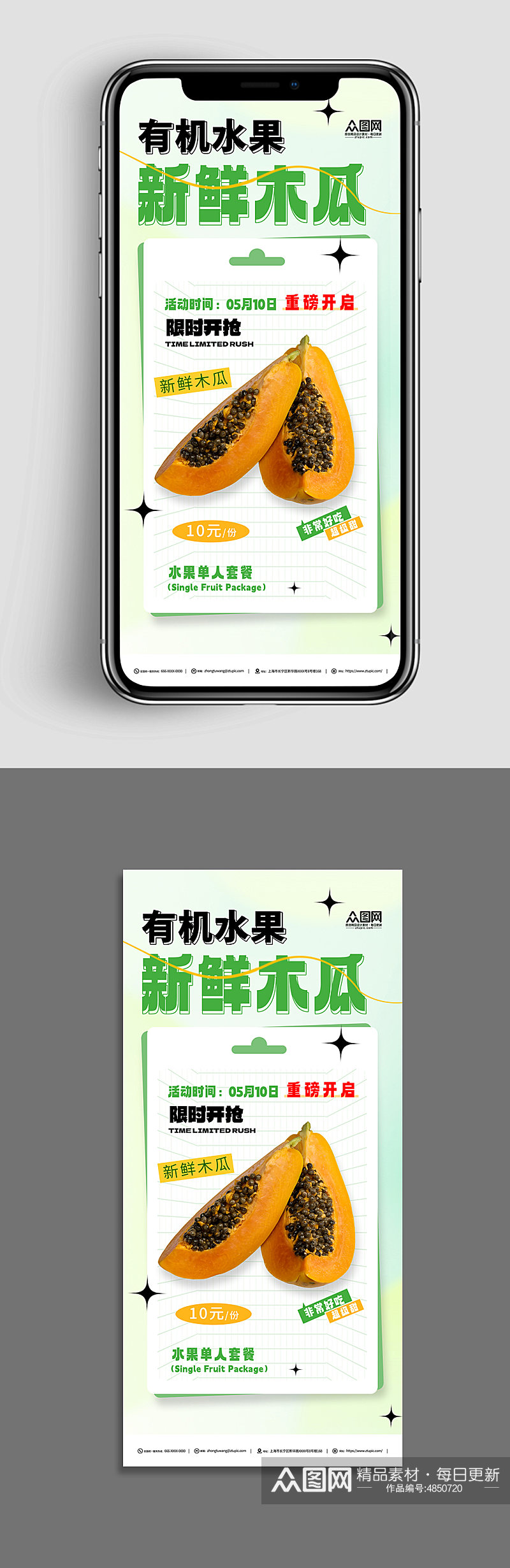 新鲜木瓜水果促销优惠海报素材