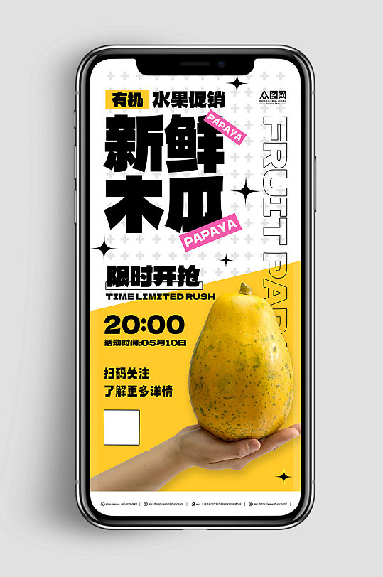 新鲜木瓜水果促销简约宣传海报