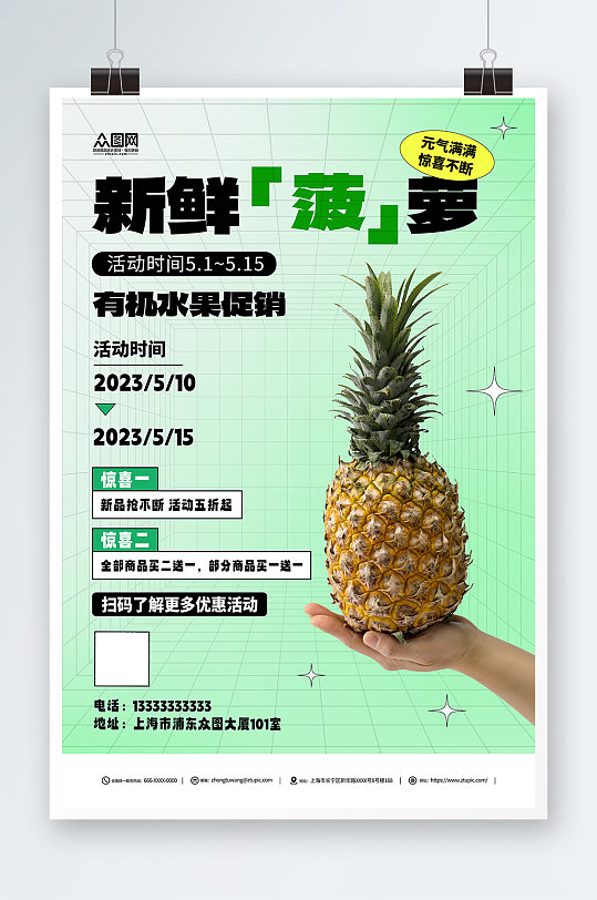 有机新鲜菠萝促销水果海报