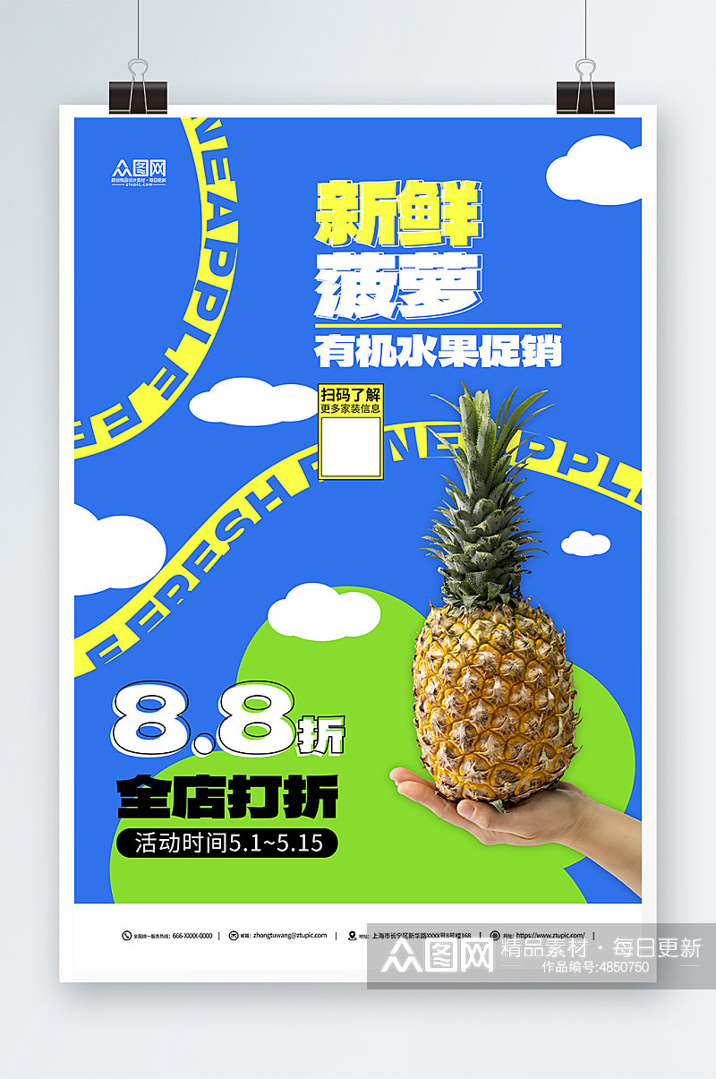 新鲜菠萝水果促销蓝色海报素材