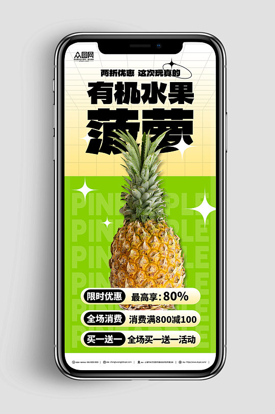 新鲜有机菠萝水果海报