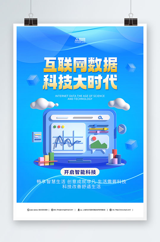 互联网科技蓝色海报-众图网