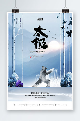蓝色新中式中华传统太极拳武术海报