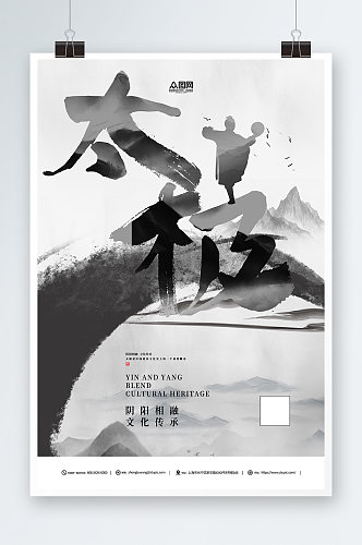 水墨中华传统太极拳武术海报