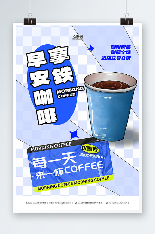 创意潮流拿铁美食咖啡促销宣传海报