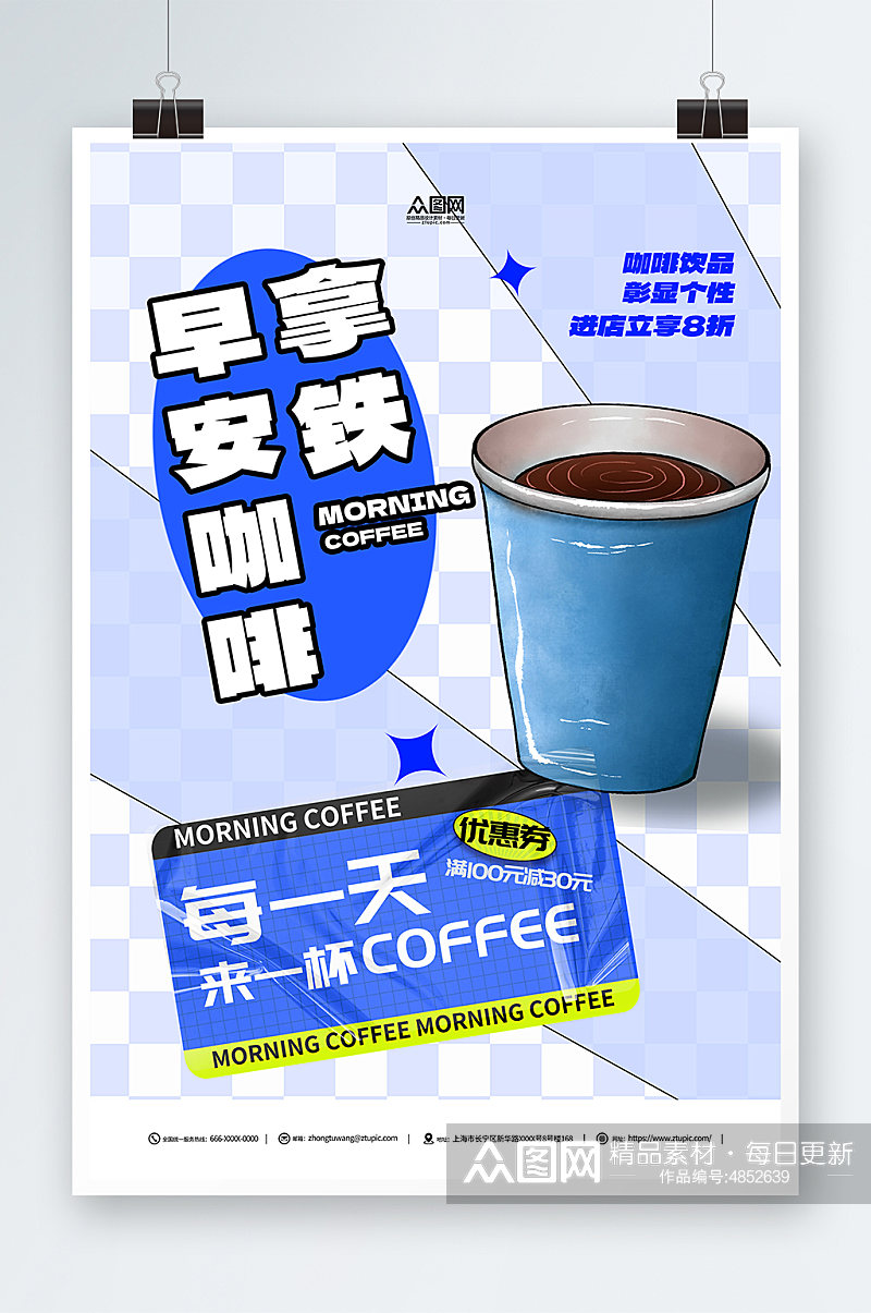 创意潮流拿铁美食咖啡促销宣传海报素材