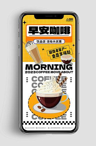 黄色创意潮流拿铁美食咖啡宣传海报