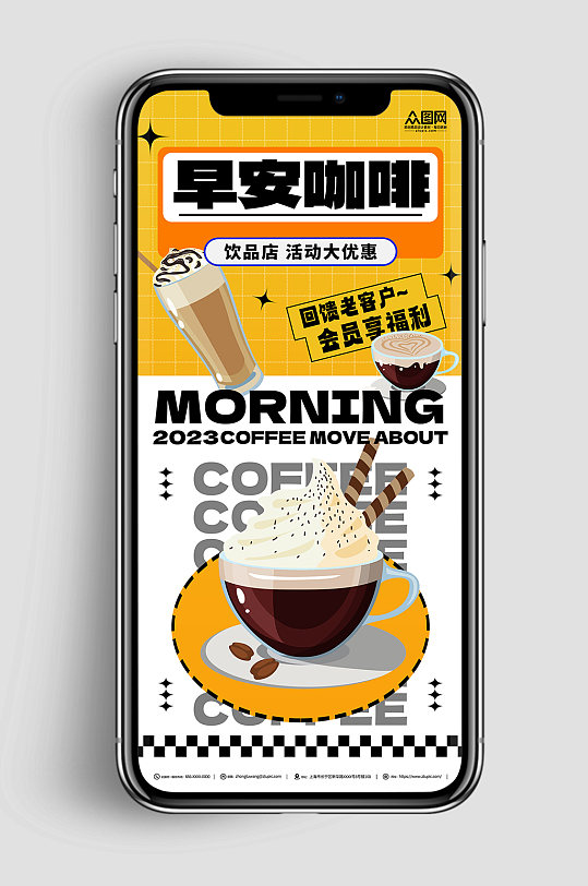 黄色创意潮流拿铁美食咖啡宣传海报