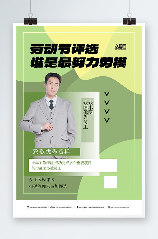 绿色五一劳动节劳模评选表彰通报喜报海报-众图网