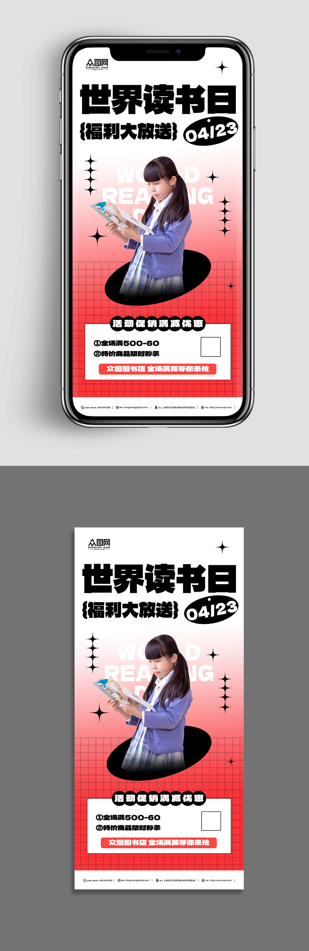 红色4月23日世界读书日书店促销活动海报素材