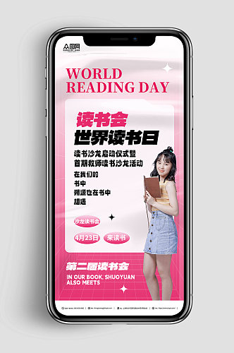 粉色4月23日世界读书日书店促销活动海报