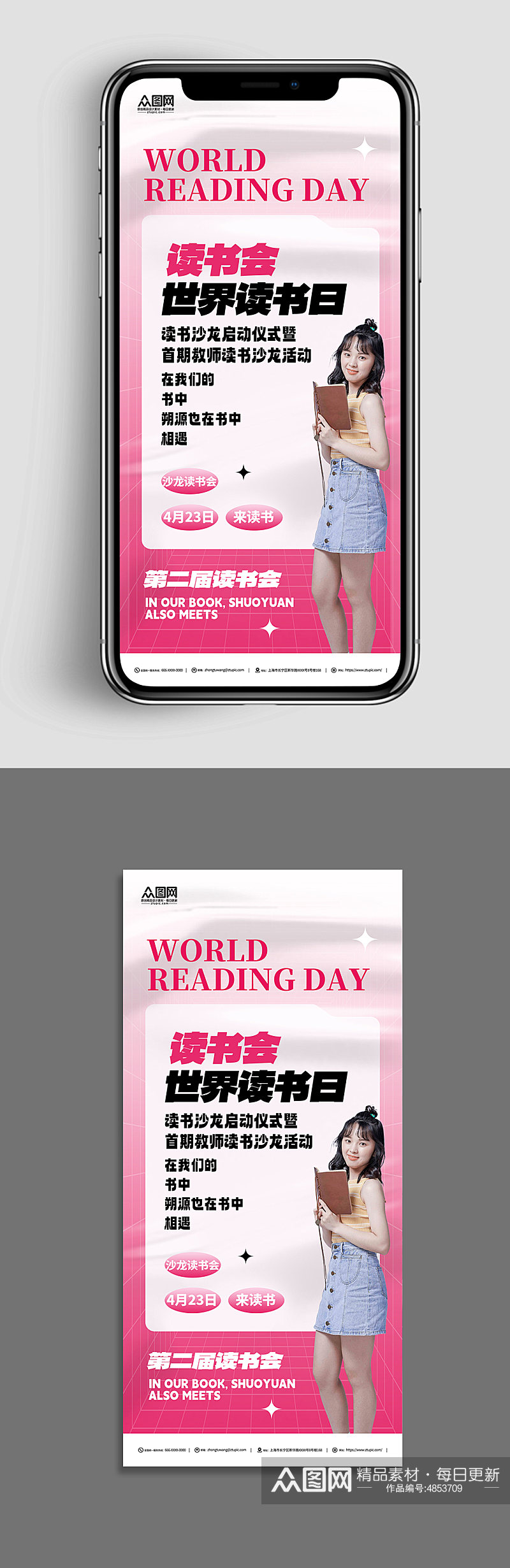 粉色4月23日世界读书日书店促销活动海报素材