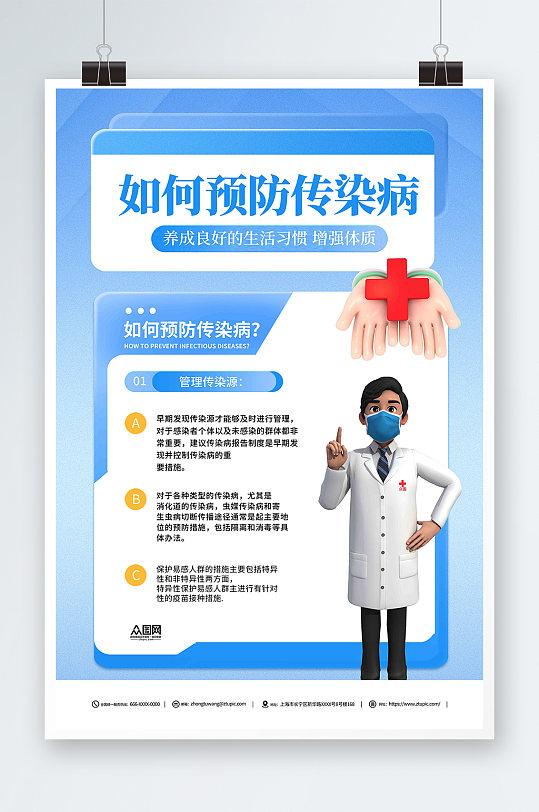 简约蓝色预防传染病医疗健康海报