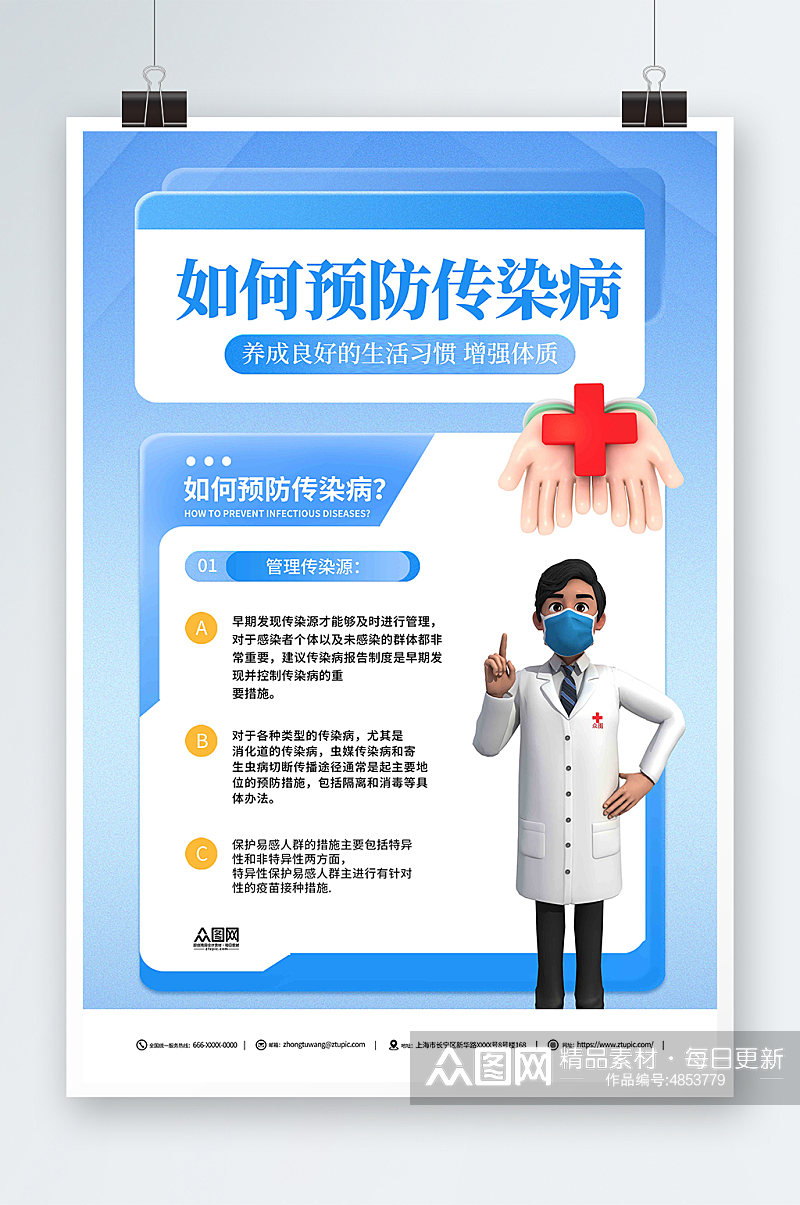 简约蓝色预防传染病医疗健康海报素材
