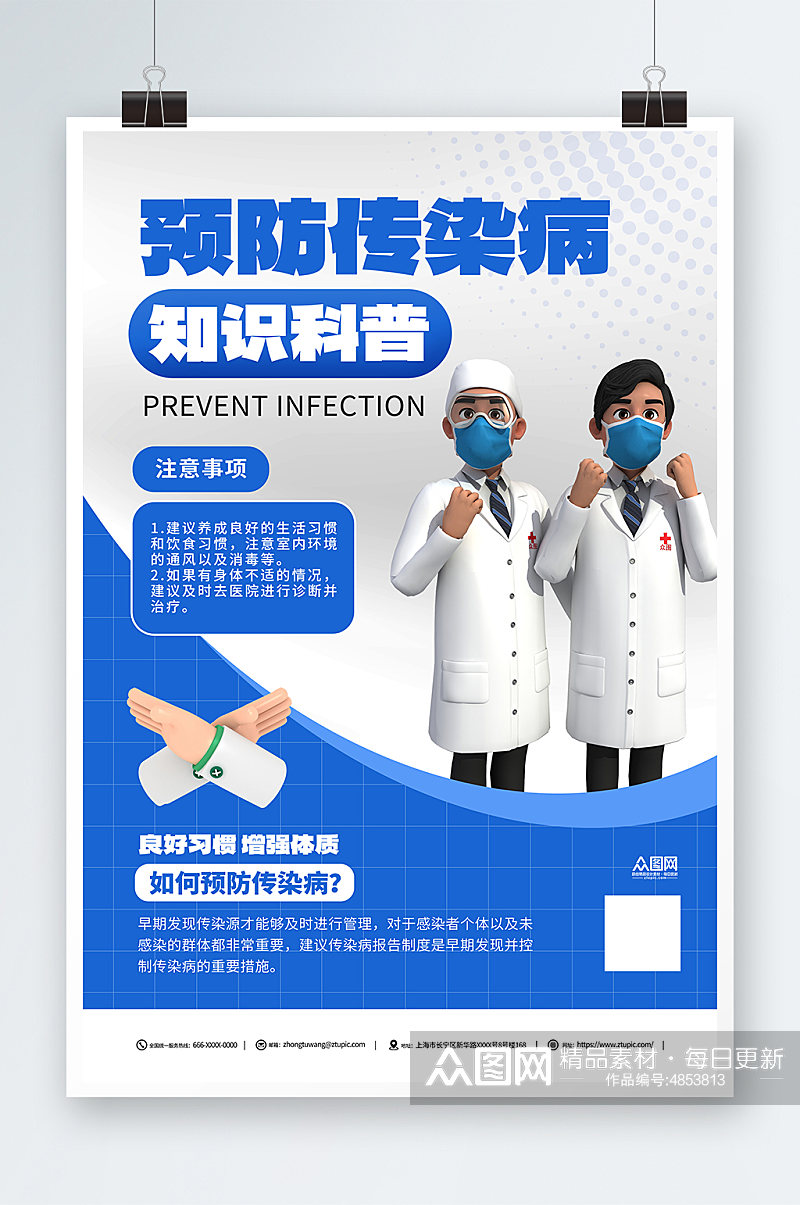 蓝色预防传染病医疗健康海报素材
