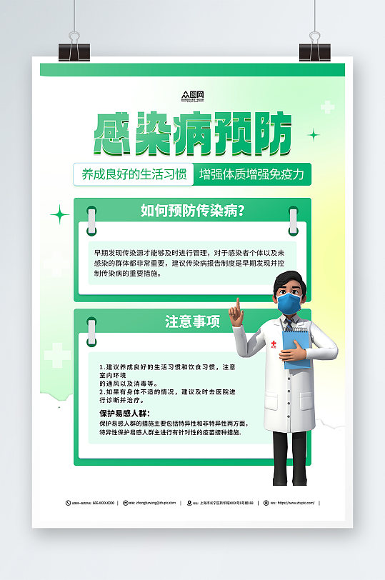 预防传染病医疗健康科普海报