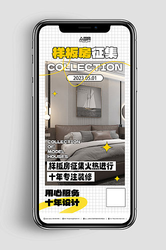 创意征集样板房室内设计装修公司手机海报