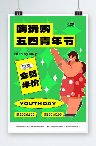 简约绿色五四青年节创意潮流海报