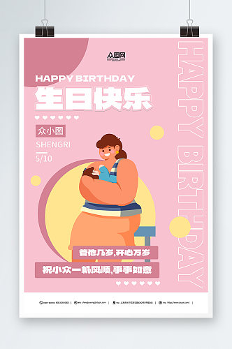 周岁宴生日宴粉色宣传海报