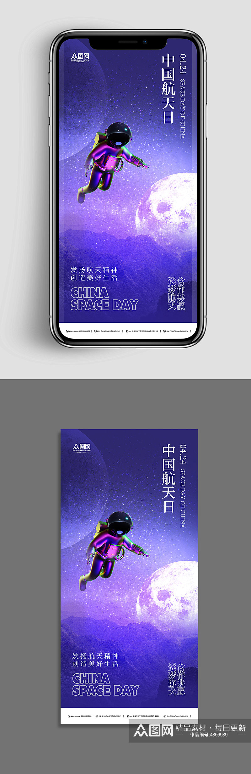 紫色4月24日中国航天日海报素材