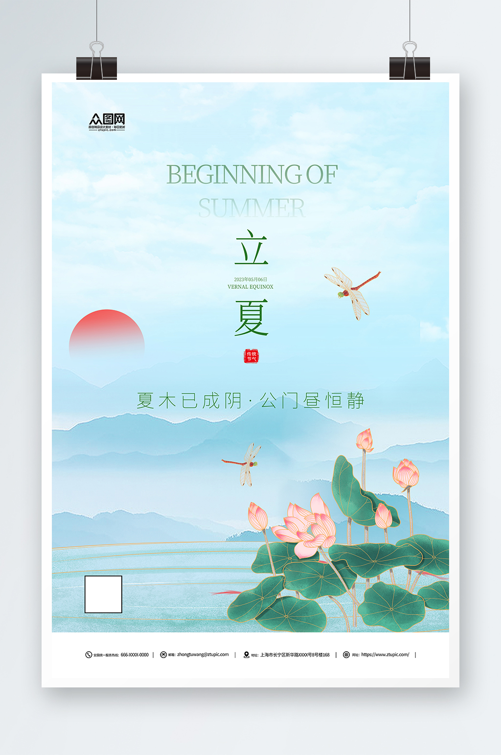 蓝色简约二十四节气立夏借势海报素材