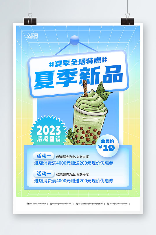 蓝色夏季奶茶上新促销海报-众图网