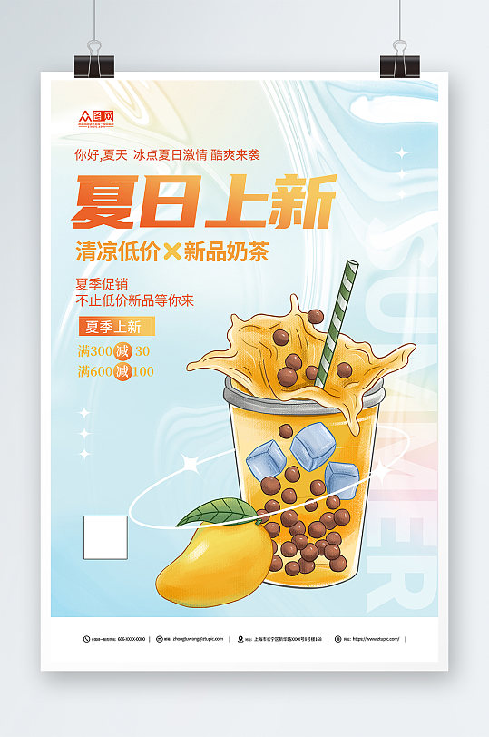 质感夏季奶茶上新促销海报-众图网