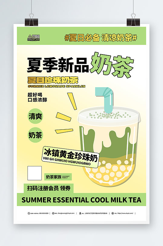 绿色夏季奶茶上新促销海报-众图网