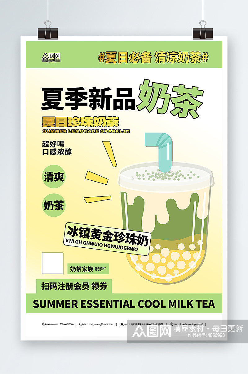 绿色夏季奶茶上新促销海报素材