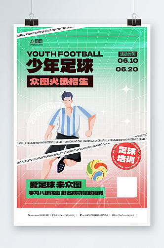 热血足球少年足球训练营招生宣传海报