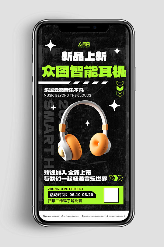 绿色智能耳机产品海报