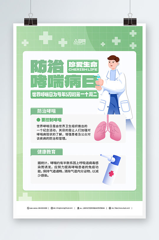 绿色5月3日世界防治哮喘日医疗科普海报