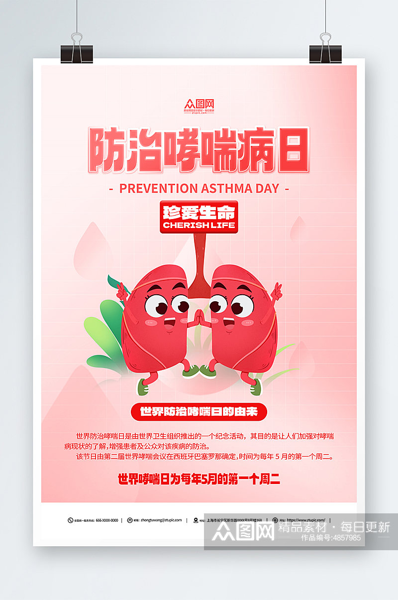 粉色5月3日世界防治哮喘日医疗科普海报素材