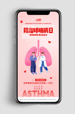 卡通5月3日世界防治哮喘日医疗科普海报