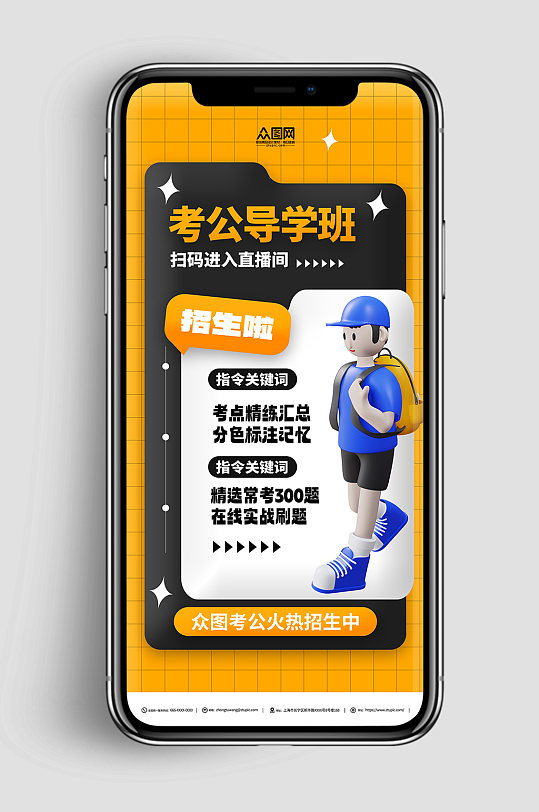 考公素材_考公模板_考公设计图片免费下载-众图网
