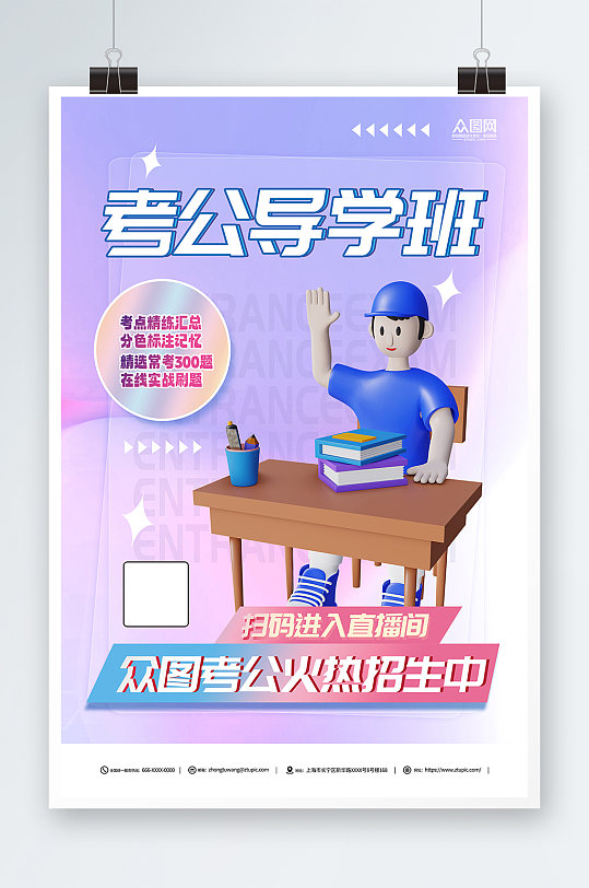 考公素材_考公模板_考公设计图片免费下载-众图网