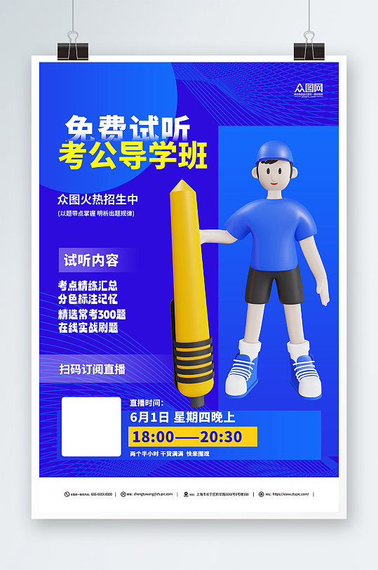 考公素材_考公模板_考公设计图片免费下载-众图网