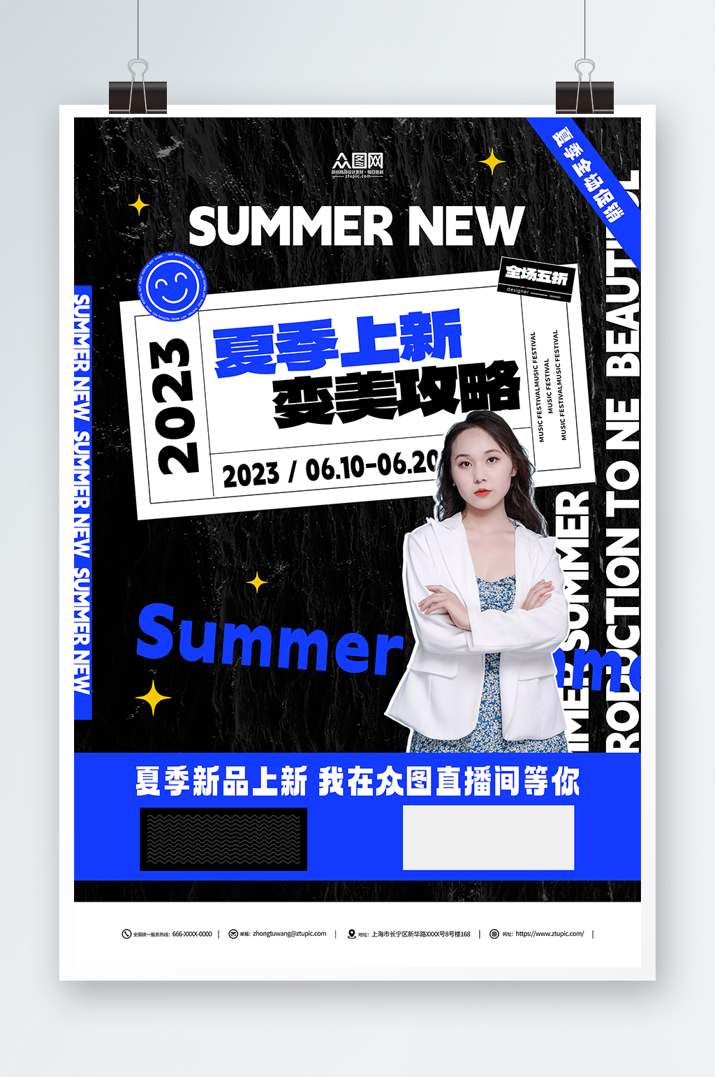 蓝色夏季上新电商直播预告人物海报素材
