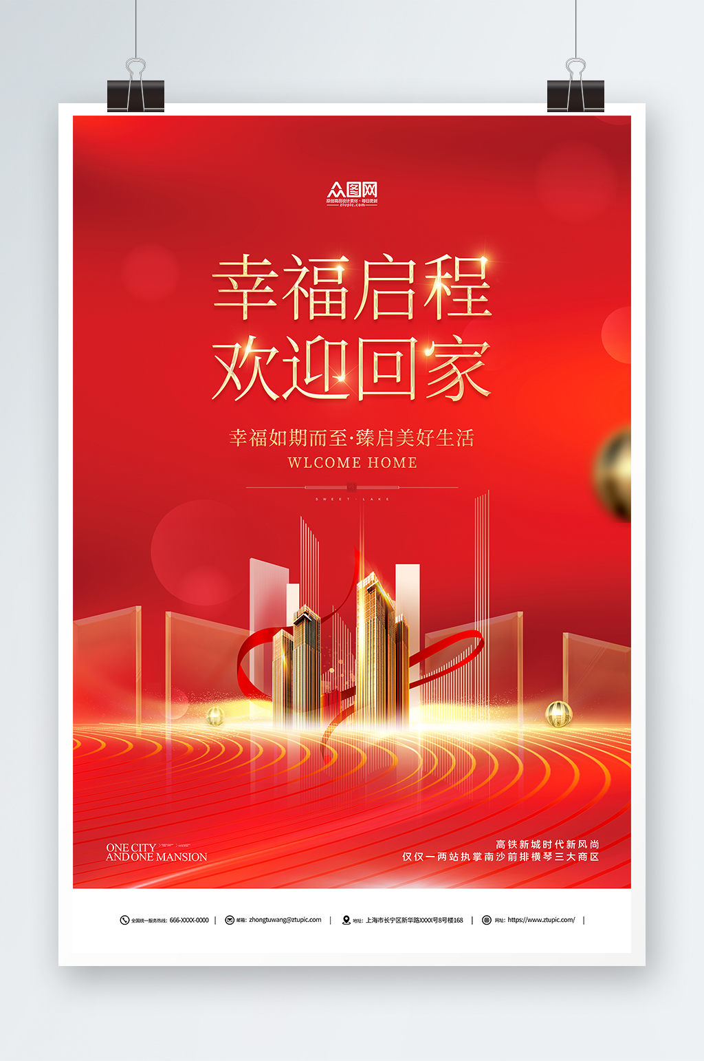 简约红色欢迎业主回家地产宣传海报素材