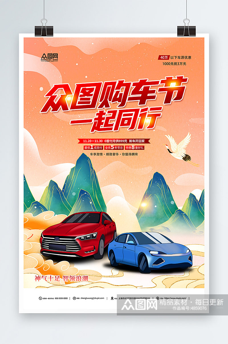 国潮风汽车车展活动宣传海报素材