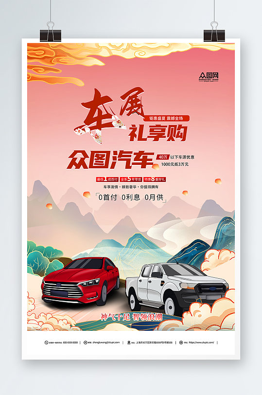 国潮风汽车车展活动促销宣传海报